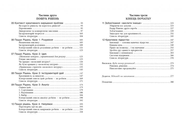 Посібник із креативного мислення - фото 3