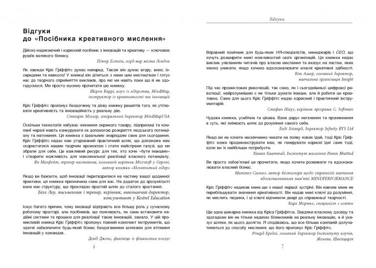 Посібник із креативного мислення - фото 4