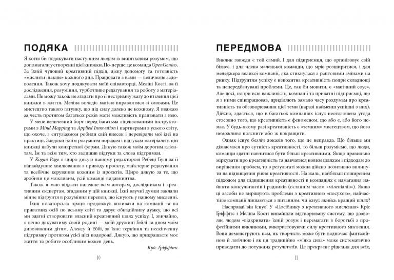 Посібник із креативного мислення - фото 6