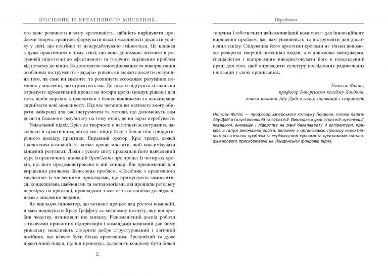 Посібник із креативного мислення - фото 7