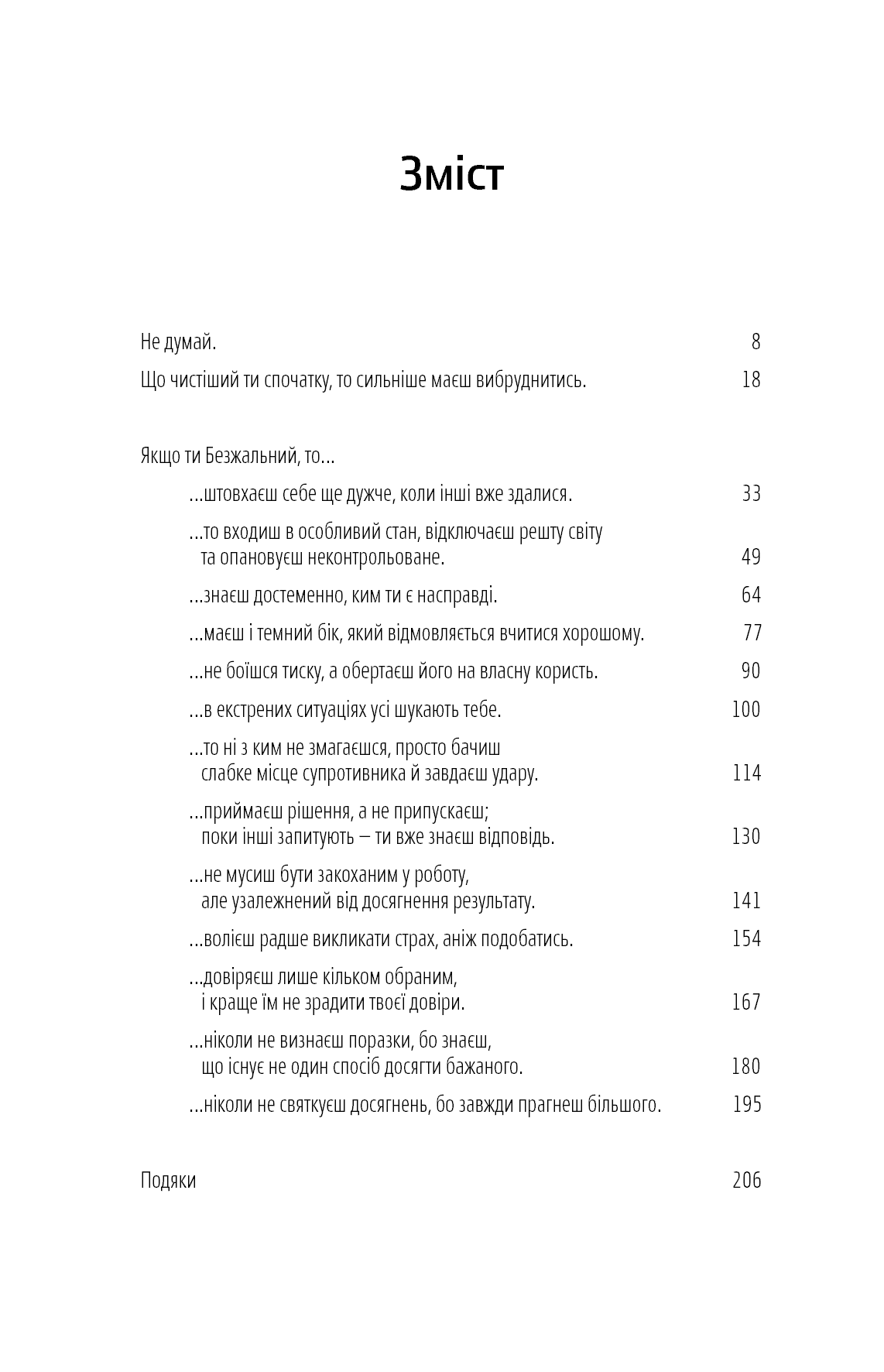 Безжальні. Від хорошого до нестримного - фото 2