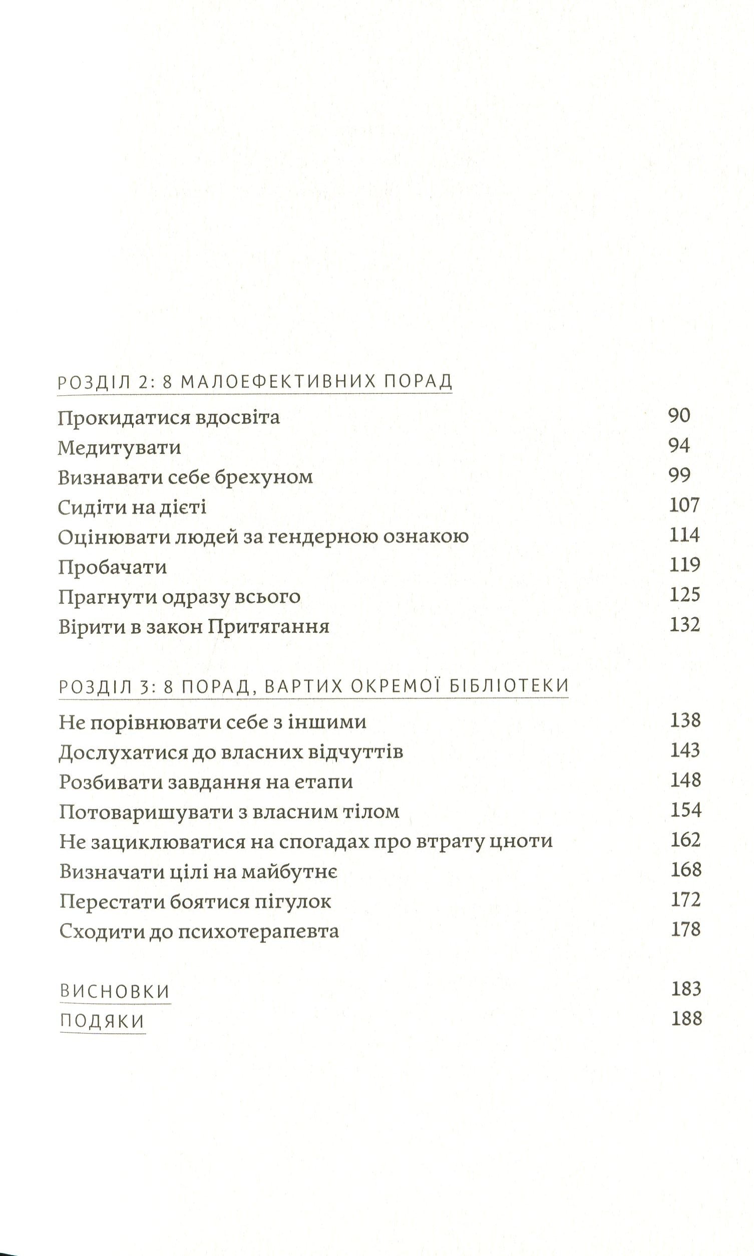 Як давати собі раду. Чого ми навчилися за 50 книжками із саморозвитку - фото 2