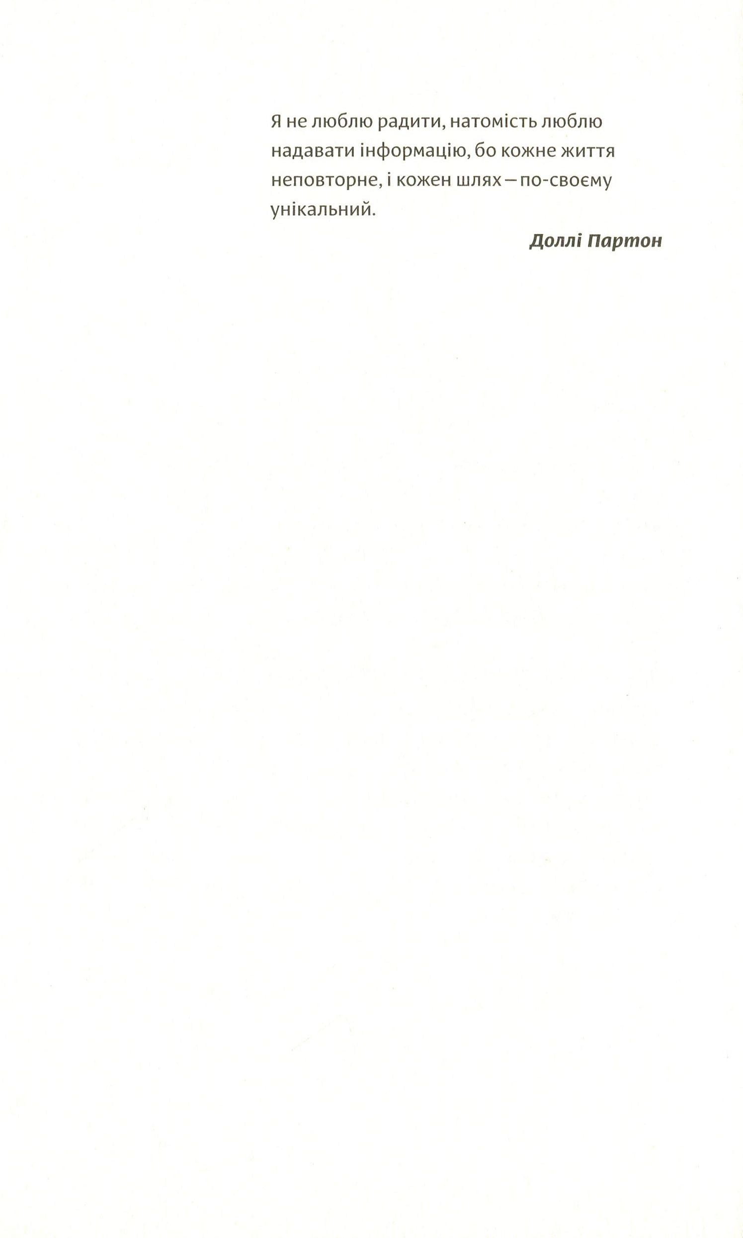 Як давати собі раду. Чого ми навчилися за 50 книжками із саморозвитку - фото 3