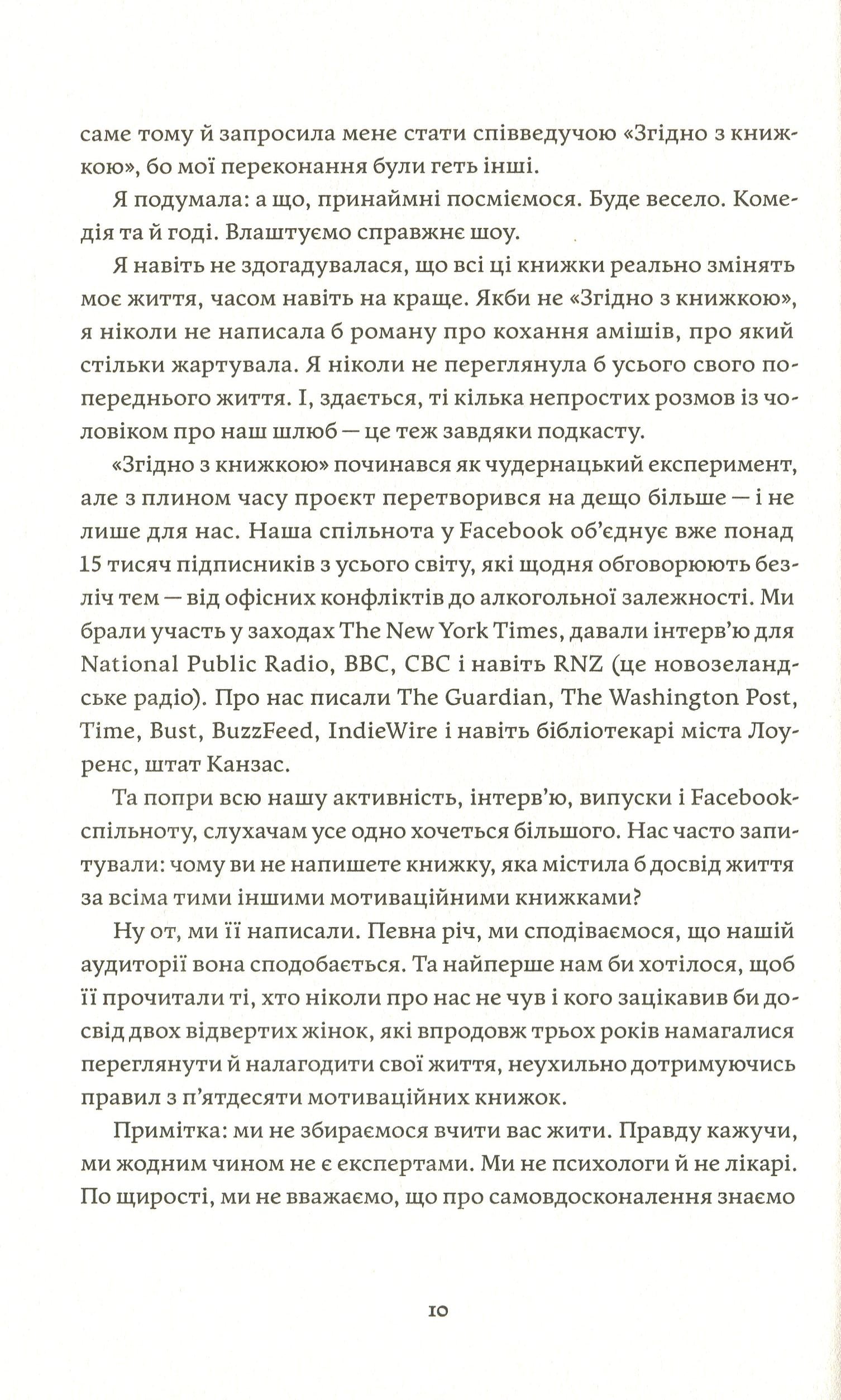 Як давати собі раду. Чого ми навчилися за 50 книжками із саморозвитку - фото 5