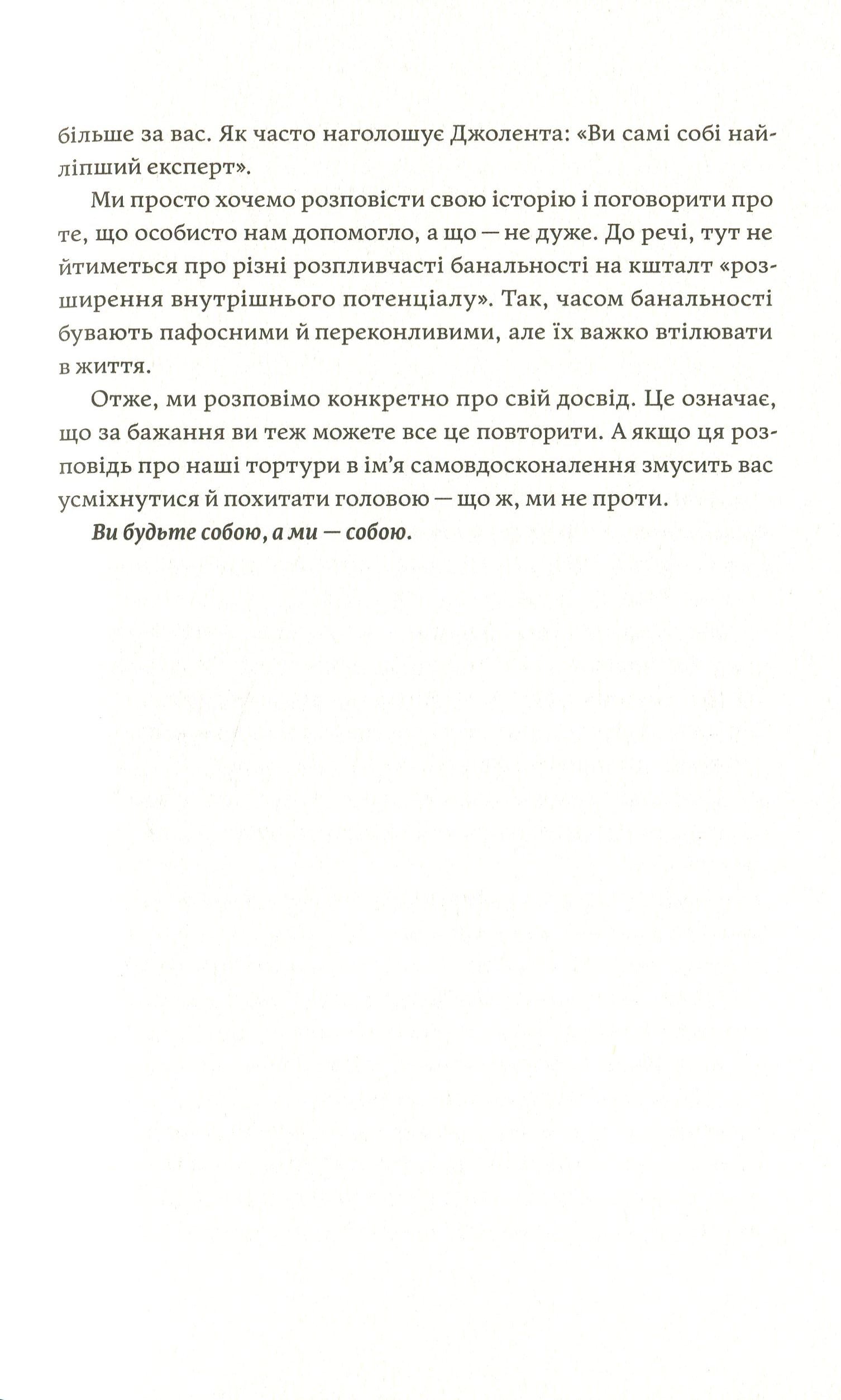 Як давати собі раду. Чого ми навчилися за 50 книжками із саморозвитку - фото 6