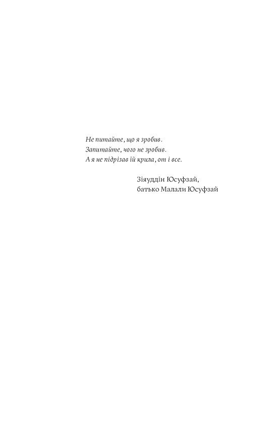 Покінчи з хорошою дівчинкою. Як переписати застарілі правила, відкрити в собі джерело сили і творити наповнене життя - фото 3