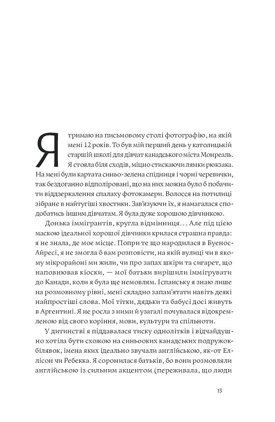 Покінчи з хорошою дівчинкою. Як переписати застарілі правила, відкрити в собі джерело сили і творити наповнене життя - фото 5