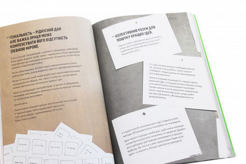 А тепер спробуйте щось дивніше. Як вижити в креативному бізнесі і лишатися невичерпним джерелом ідей - фото 4