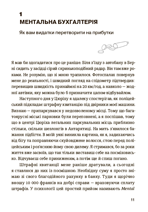 Мистецтво гарного життя. 52 неймовірні шляхи до щастя - фото 4