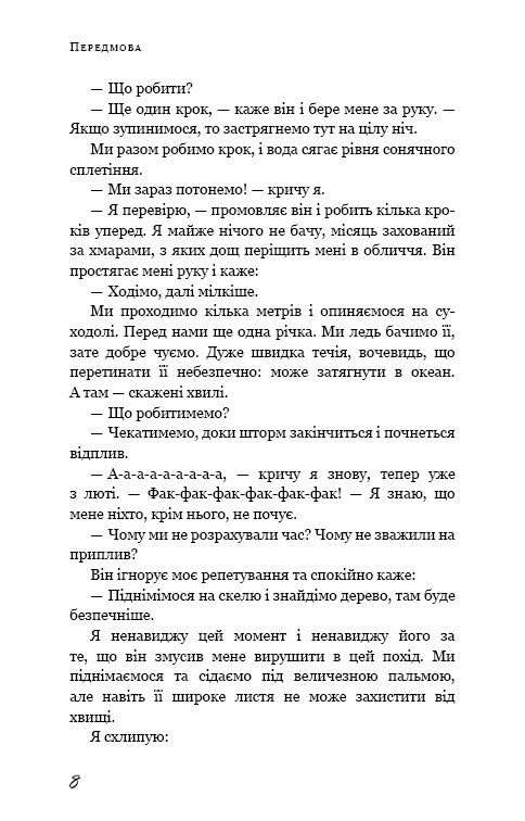 До дзену на шпильках. Як створити нове життя й справу мрії з нуля - фото 7