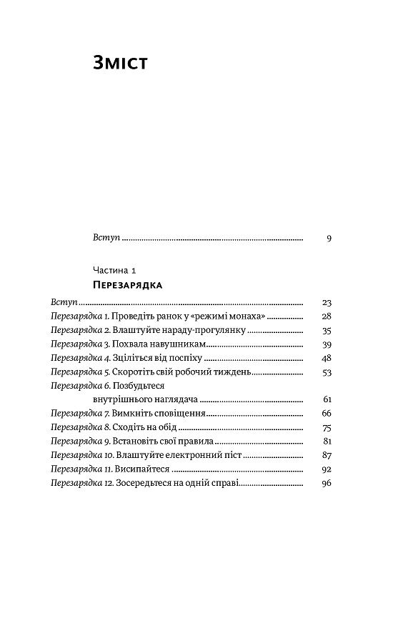 Задоволення від роботи. 30 способів кайфувати від своєї справи - фото 3