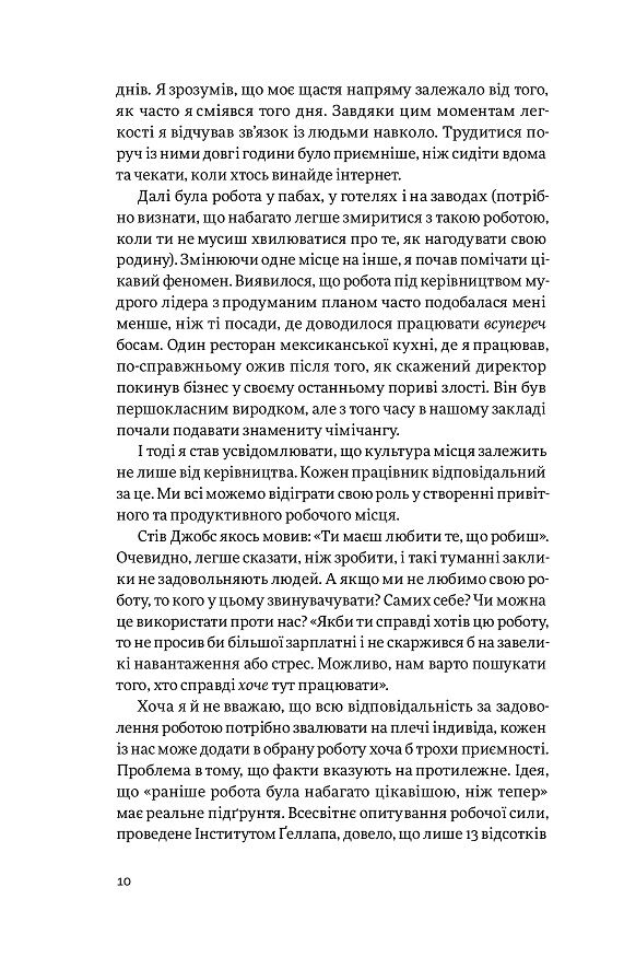 Задоволення від роботи. 30 способів кайфувати від своєї справи - фото 6