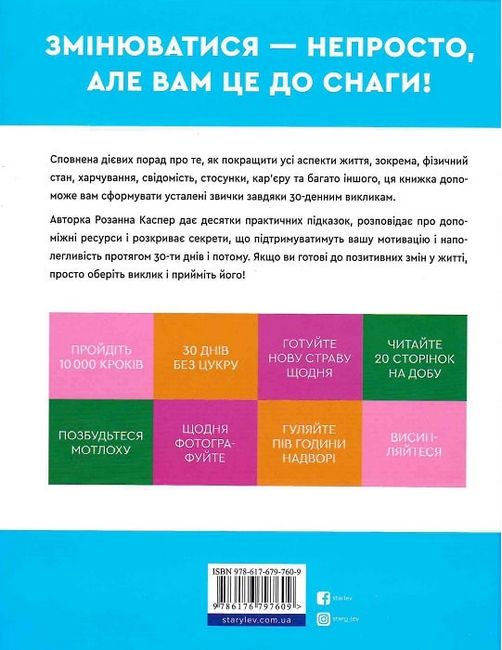 Велика книга 30-денних викликів - фото 2