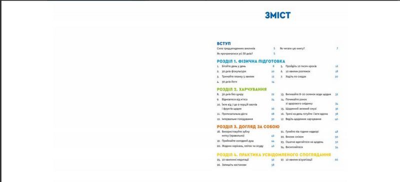 Велика книга 30-денних викликів - фото 3