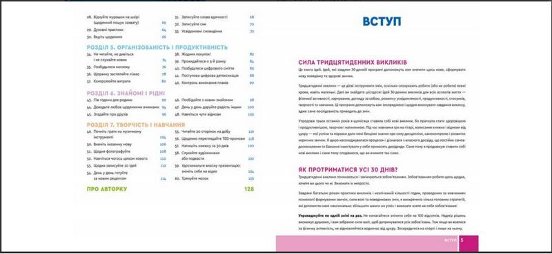 Велика книга 30-денних викликів - фото 4