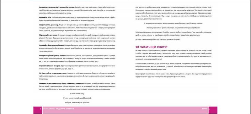 Велика книга 30-денних викликів - фото 5