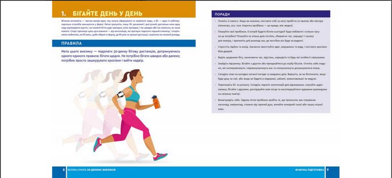 Велика книга 30-денних викликів - фото 6