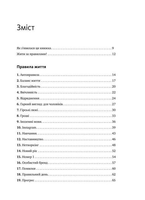 Правила життя та бізнесу - фото 2