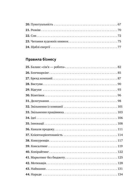 Правила життя та бізнесу - фото 3