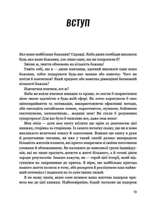 Без меж. Вдосконалюй мозок, вчися швидше, роби своє життя яскравішим - фото 3