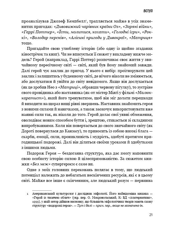 Без меж. Вдосконалюй мозок, вчися швидше, роби своє життя яскравішим - фото 5