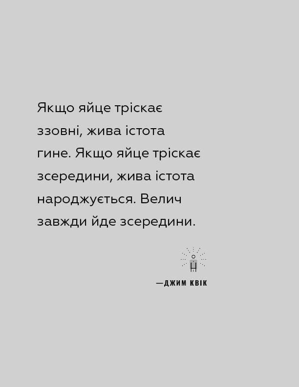 Без меж. Вдосконалюй мозок, вчися швидше, роби своє життя яскравішим - фото 7