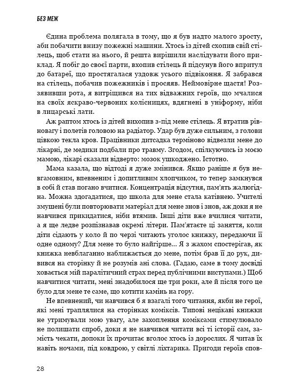 Без меж. Вдосконалюй мозок, вчися швидше, роби своє життя яскравішим - фото 10