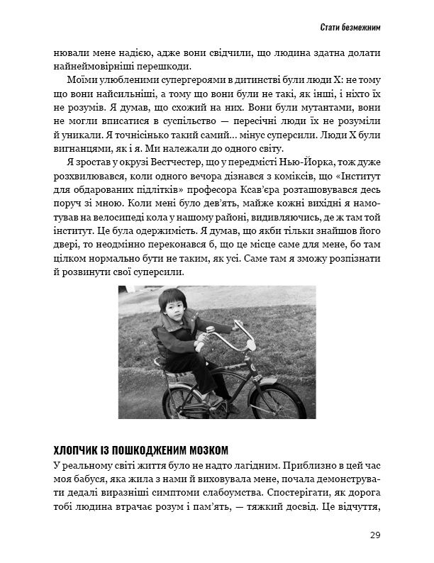 Без меж. Вдосконалюй мозок, вчися швидше, роби своє життя яскравішим - фото 11