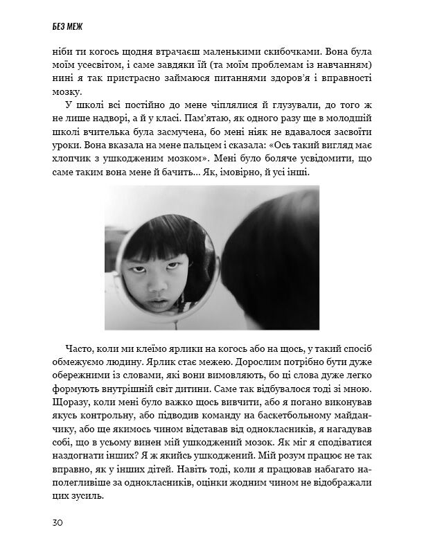Без меж. Вдосконалюй мозок, вчися швидше, роби своє життя яскравішим - фото 12