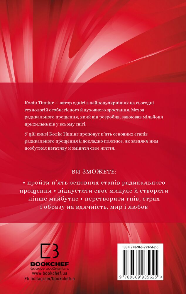 Радикальне прощення - фото 2