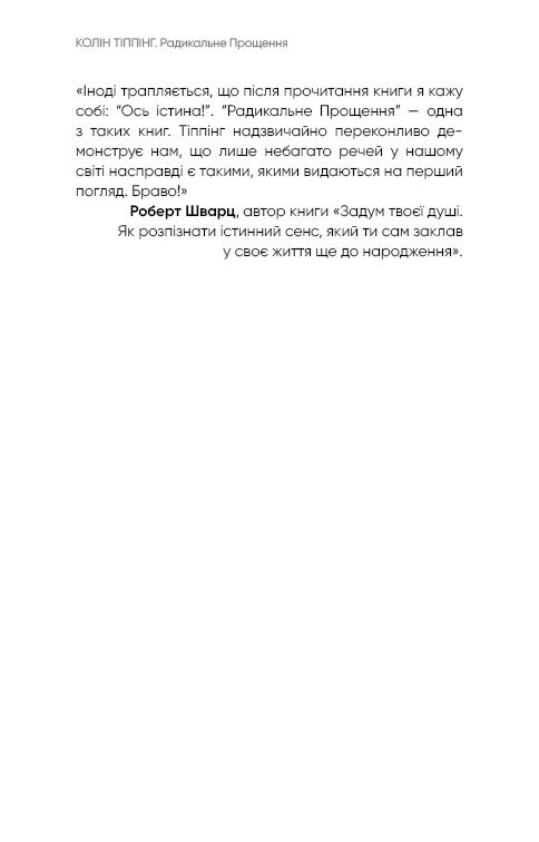 Радикальне прощення - фото 6