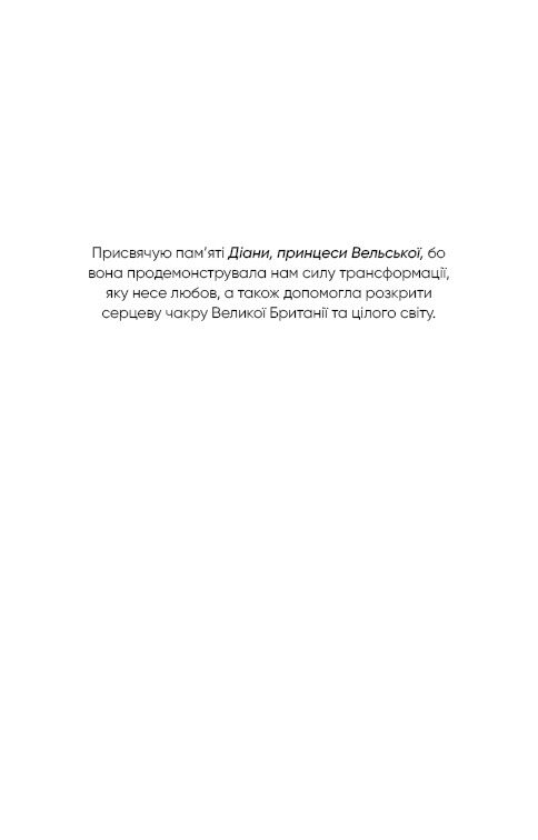 Радикальне прощення - фото 7