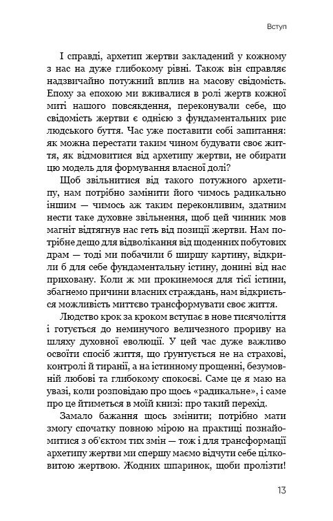 Радикальне прощення - фото 9