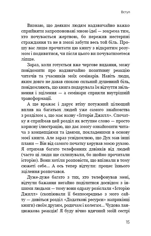 Радикальне прощення - фото 11