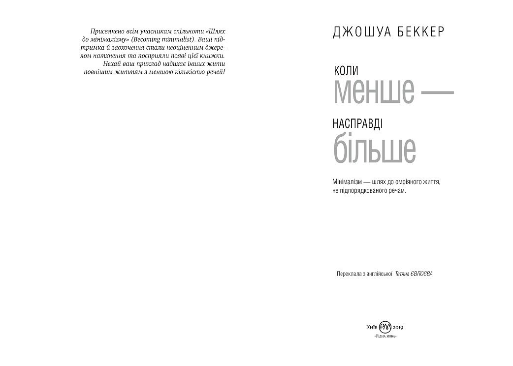 Коли менше — насправді більше - фото 2