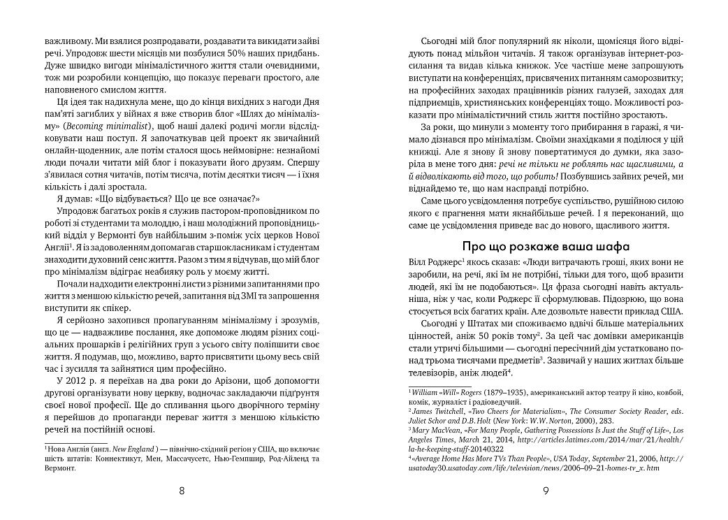 Коли менше — насправді більше - фото 4