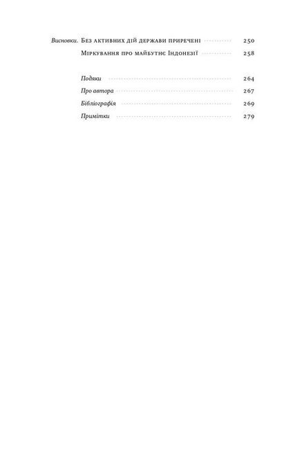 Держава сталого розвитку. Майбутнє урядування, економіки та суспільства - фото 4