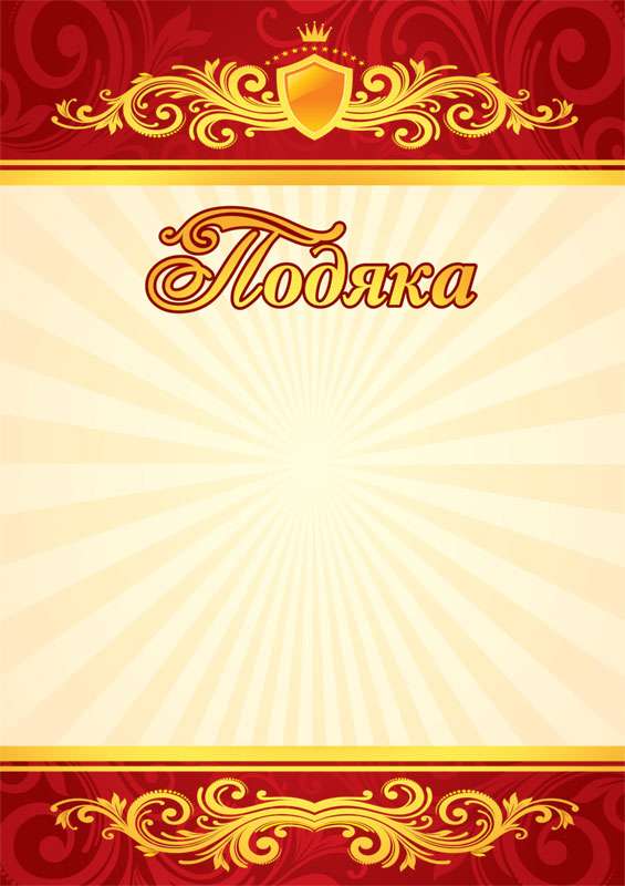 Подяка червона Ранок - фото 1