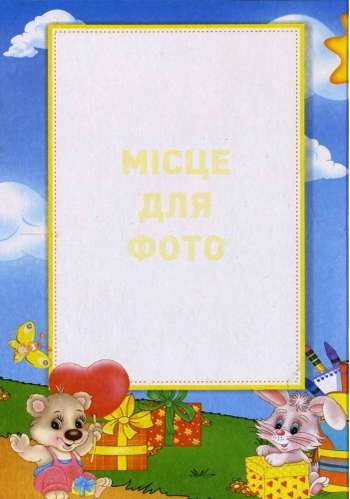 Диплом про закінчення дитячого садка Вертикальний подвійний з паровозом Ранок - фото 2
