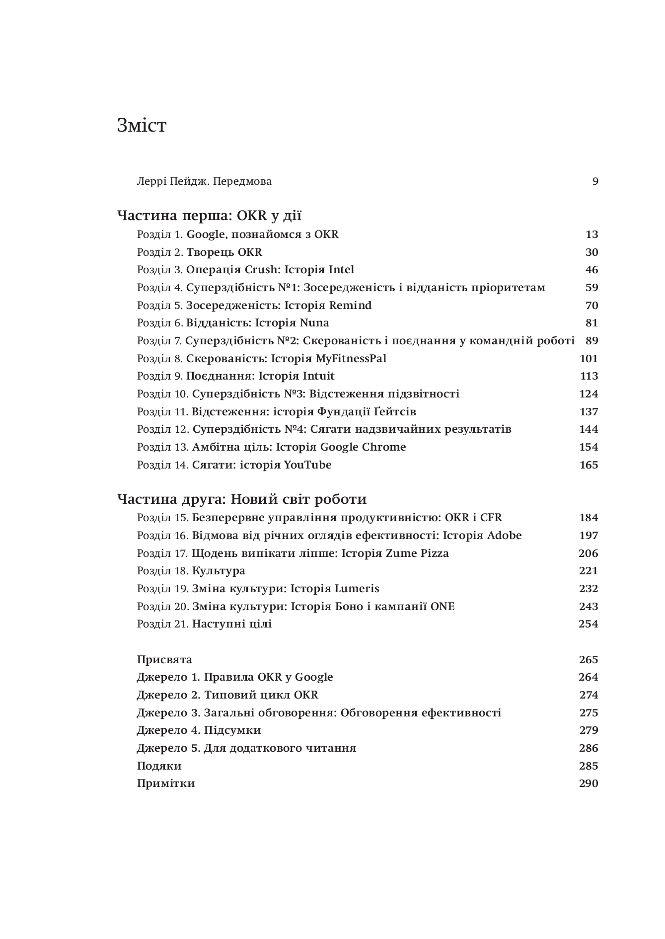 Міряй важливе. OKR. Проста ідея зростання вдесятеро - фото 2