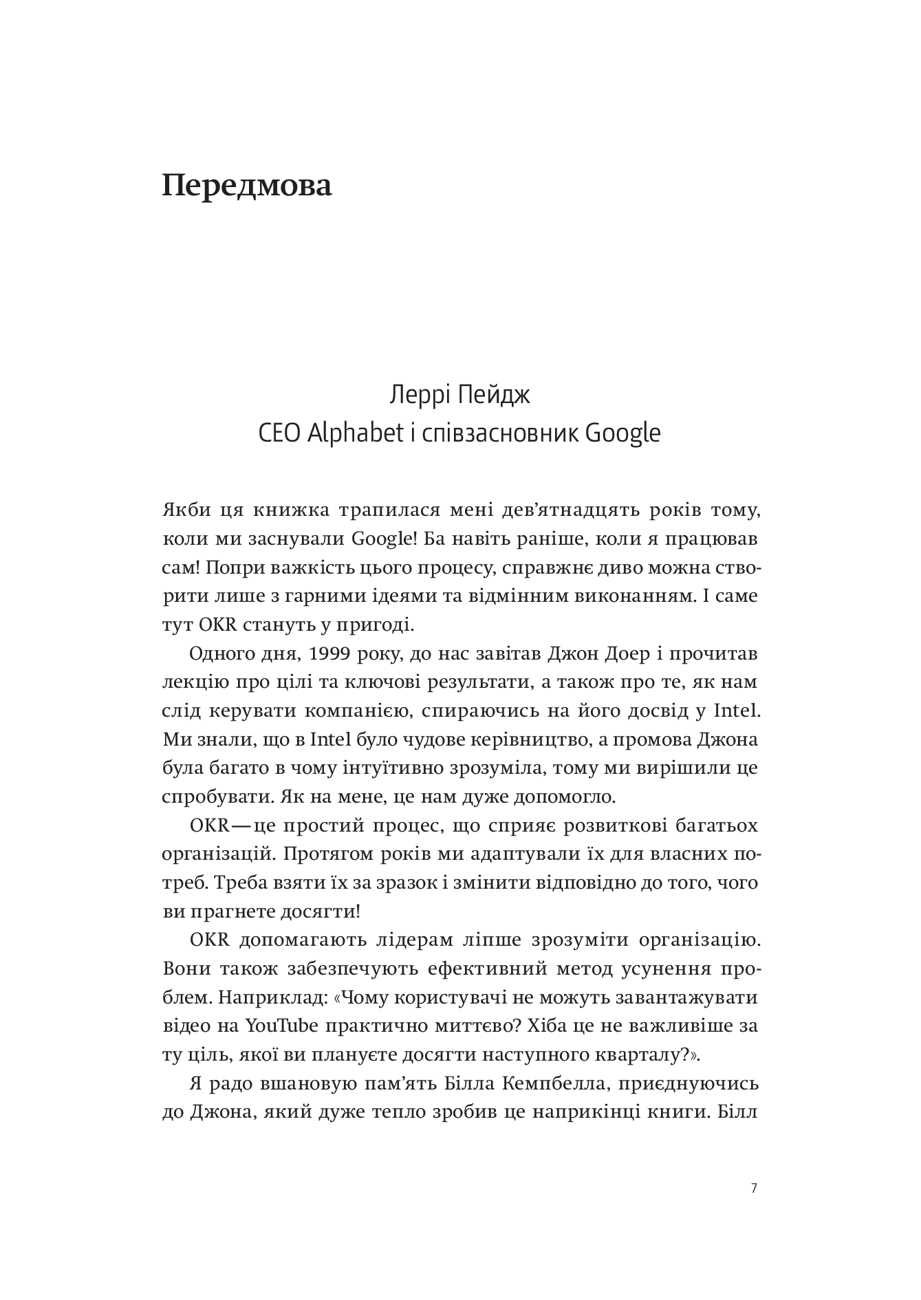 Міряй важливе. OKR. Проста ідея зростання вдесятеро - фото 3