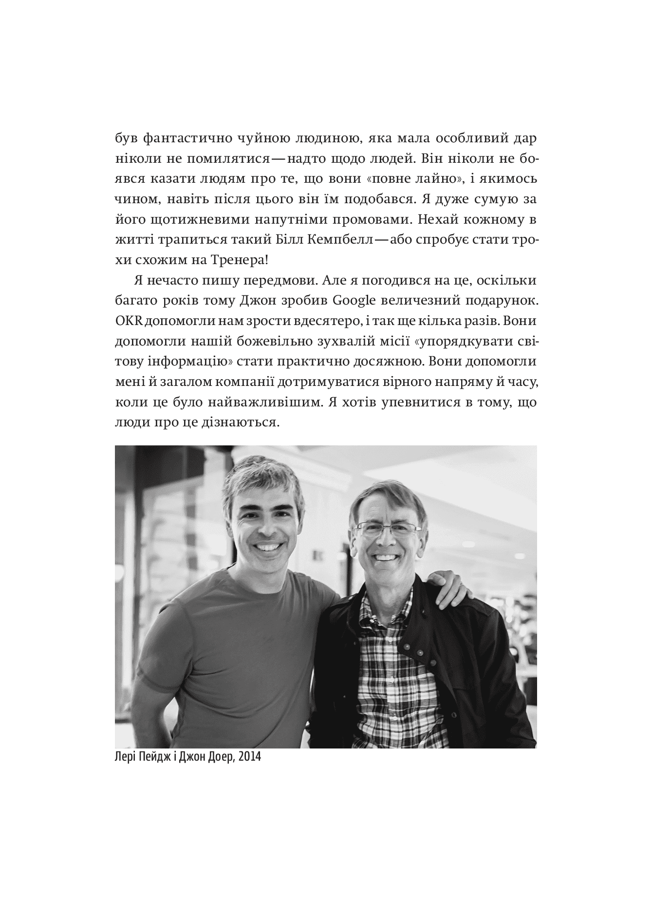 Міряй важливе. OKR. Проста ідея зростання вдесятеро - фото 4