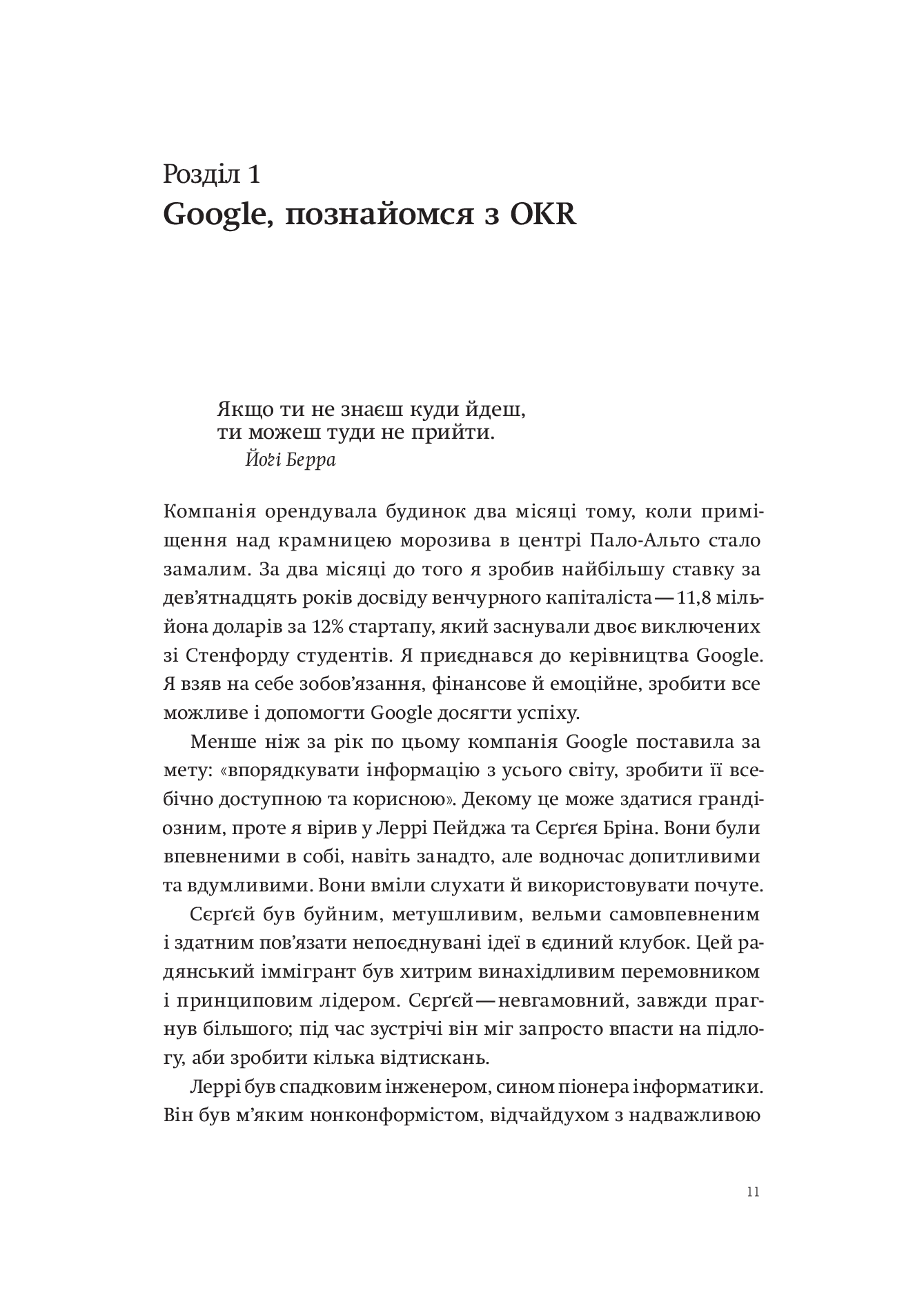 Міряй важливе. OKR. Проста ідея зростання вдесятеро - фото 5