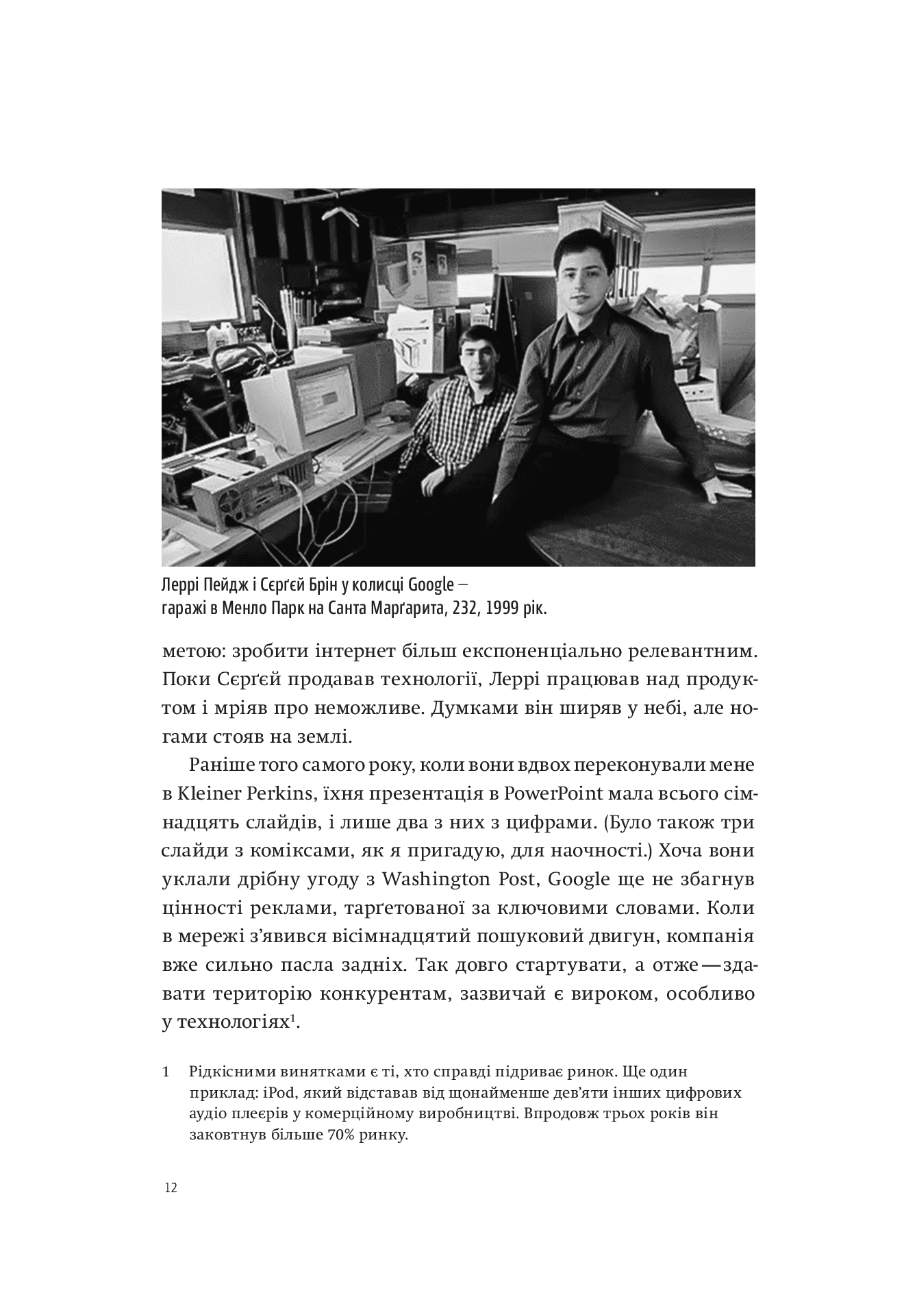 Міряй важливе. OKR. Проста ідея зростання вдесятеро - фото 6