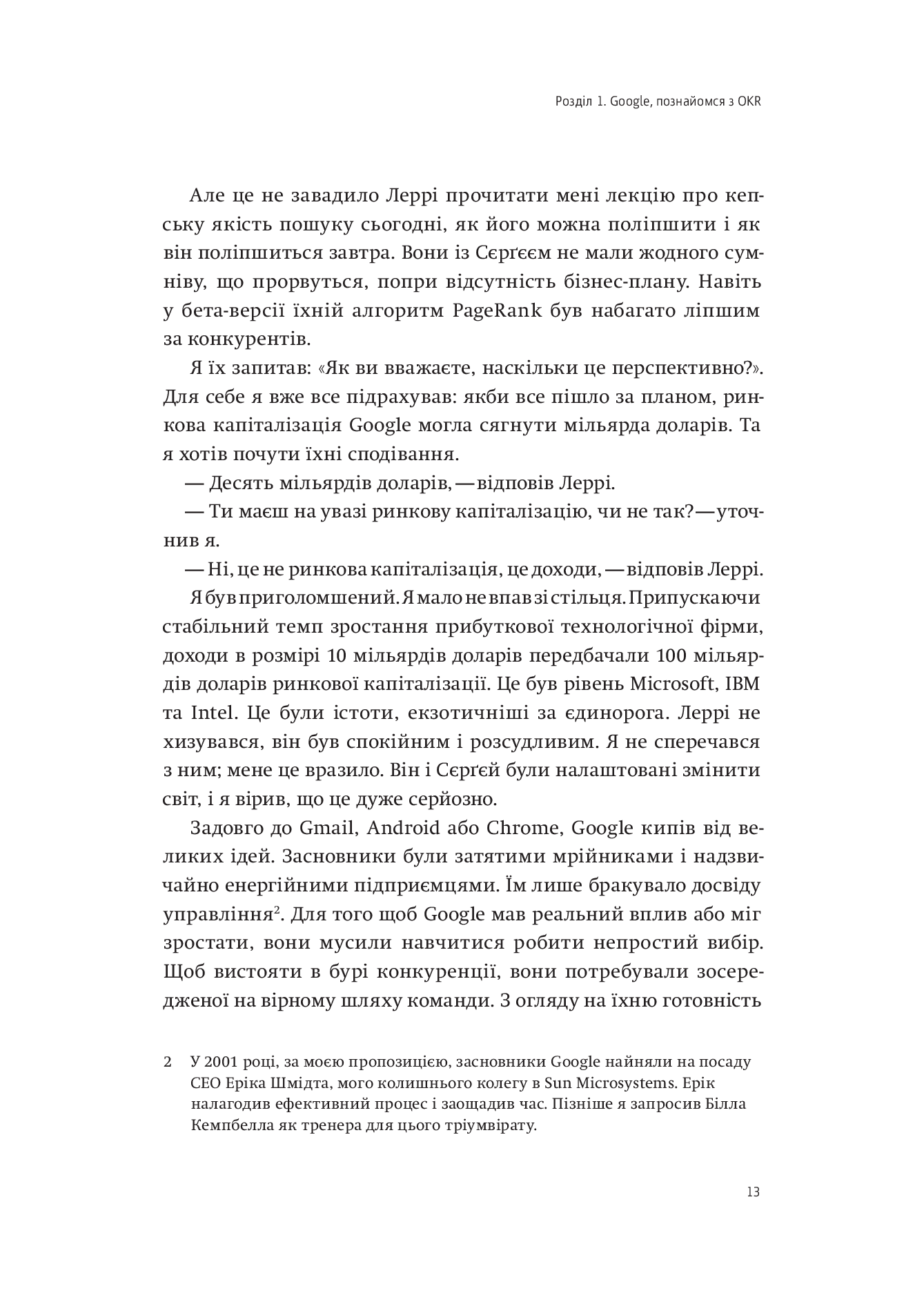 Міряй важливе. OKR. Проста ідея зростання вдесятеро - фото 7