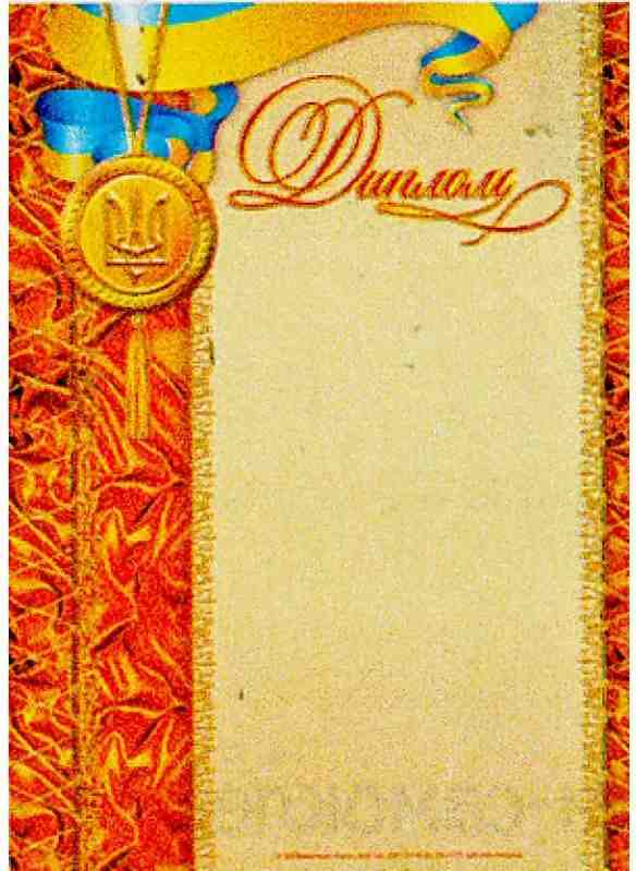 Диплом оранжевий з медалькою Ранок - Дипломи Грамоти Подяки