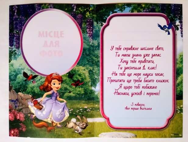 Диплом про закінчення 1 класу Принцеса Софія Ранок - фото 2