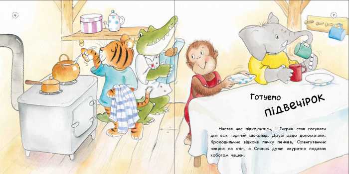 Цікавинки про дорослішання Як Тигрик учився сортувати Елісенда К. Ранок - фото 3