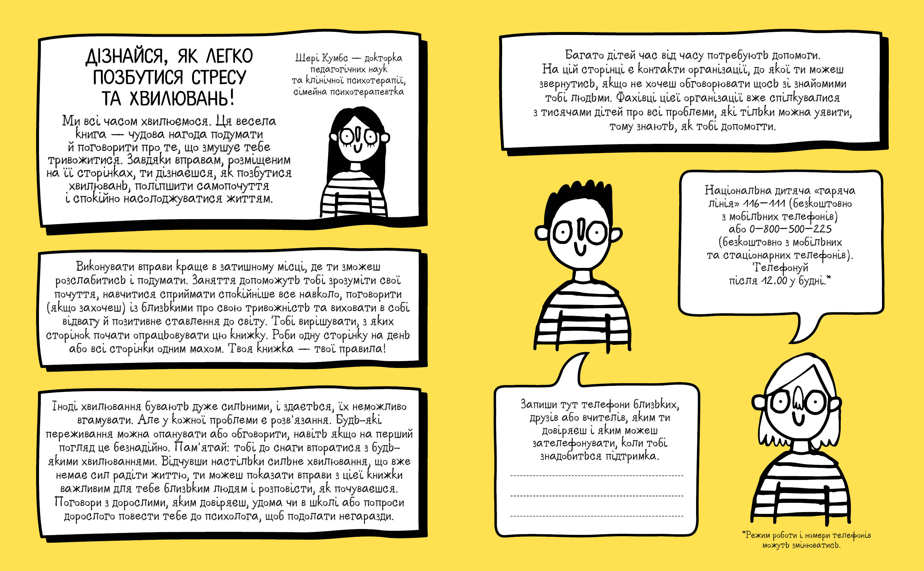 Не переймайся! Шері Кумбс Ранок - фото 4