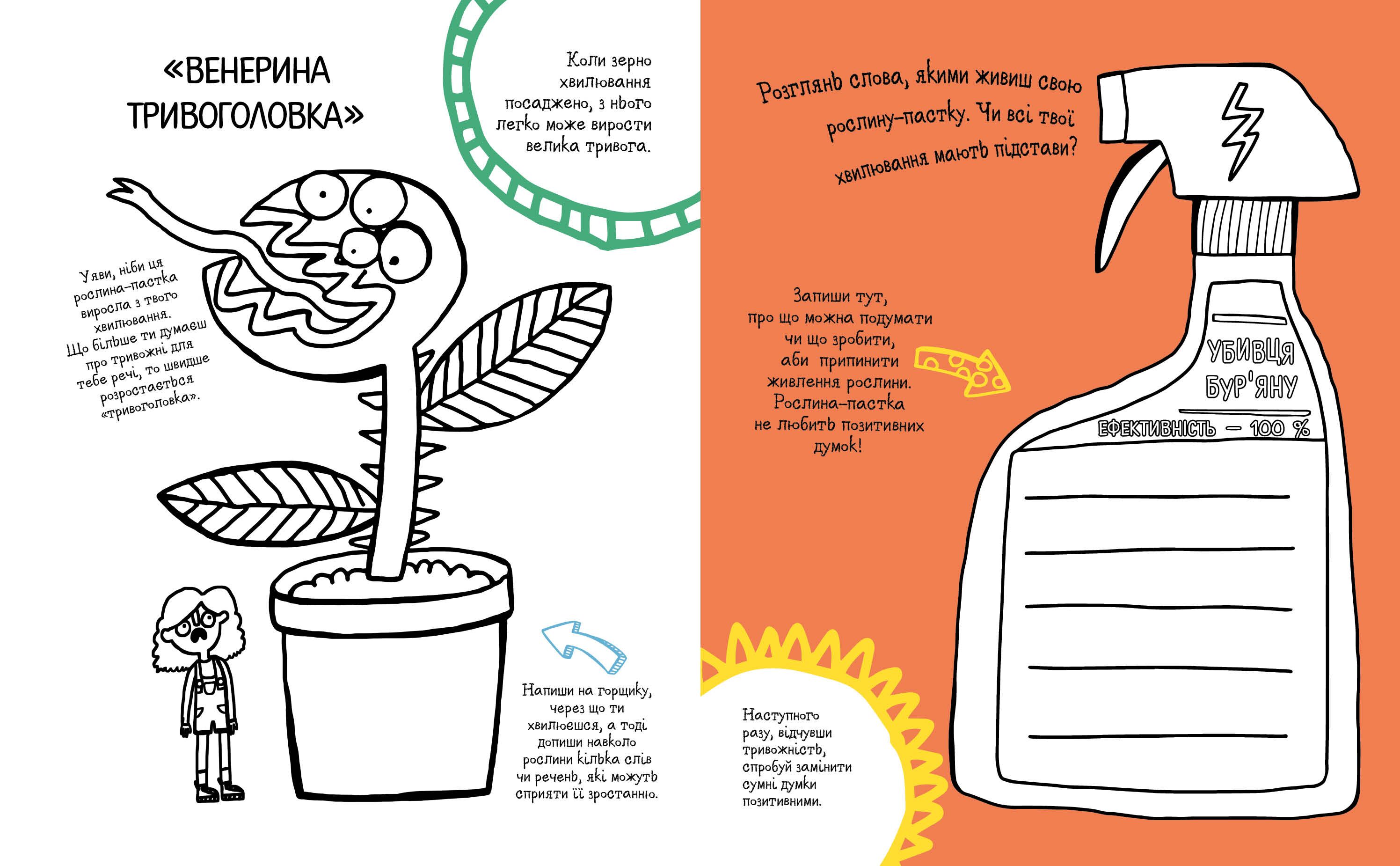 Не переймайся! Шері Кумбс Ранок - фото 6